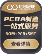 PCBA制造一站式服务