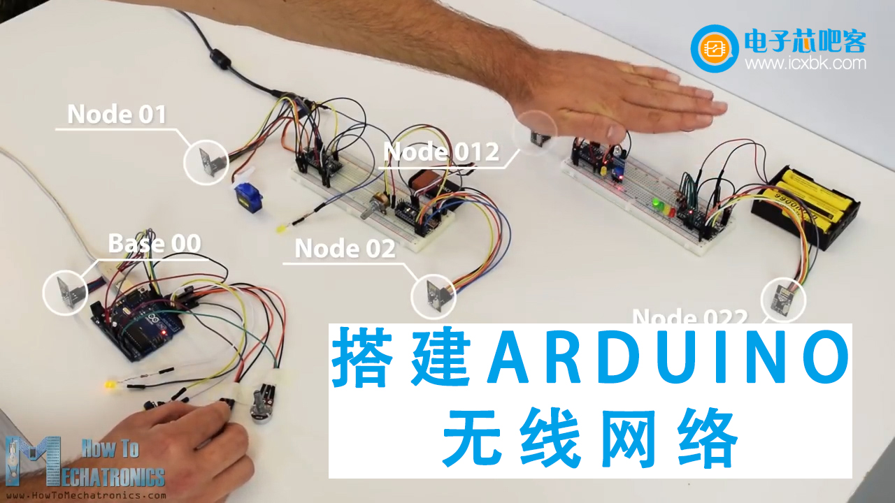  【带资料】如何构建Arduino无线网络？基于多个NR24L01收发器模块